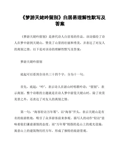 《梦游天姥吟留别》白居易理解性默写及答案