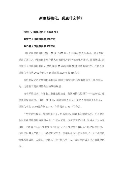 什么是新型城镇化