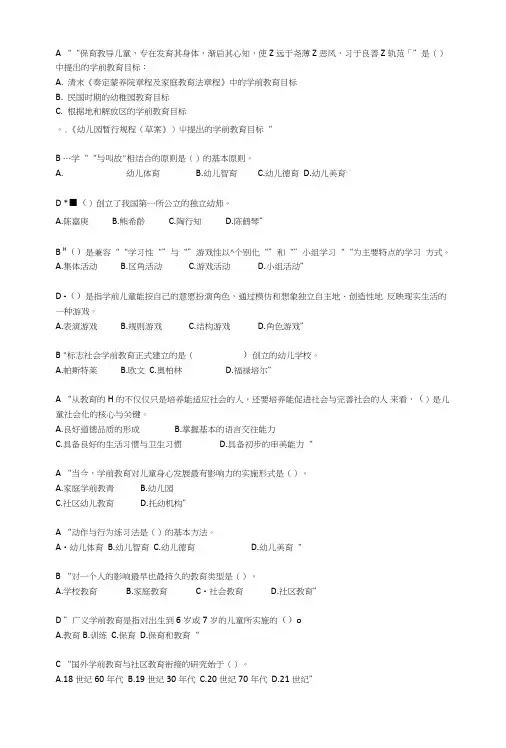 学前教育原理试题及答案.doc