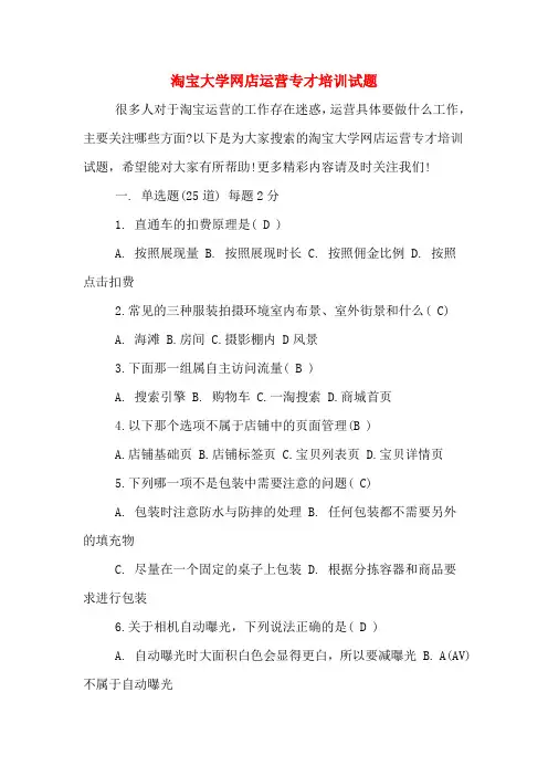 淘宝大学网店运营专才培训试题