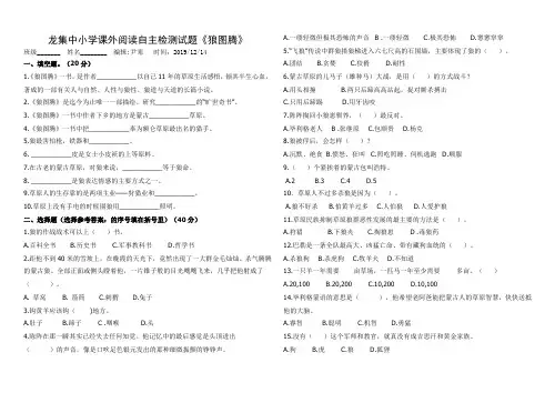 龙集中小学课外阅读自主检测试题-《狼图腾》(教师版和学生版)