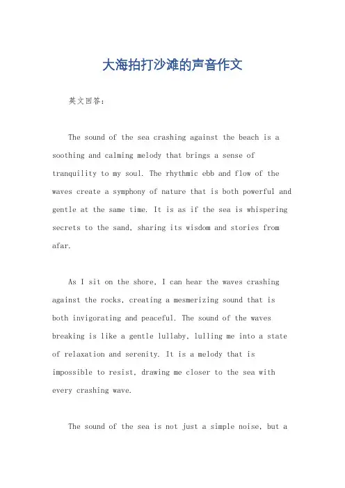 大海拍打沙滩的声音作文