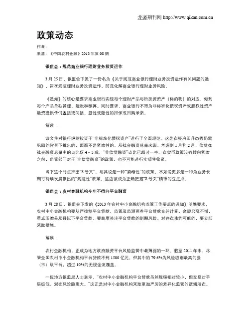 政策动态(2)