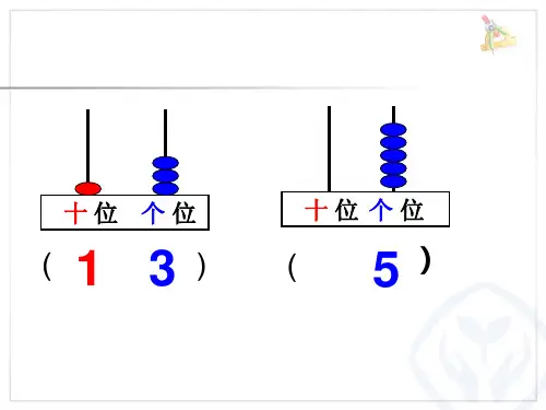 10加几和相应的减法十几加几和相应的减法讲ppt课件