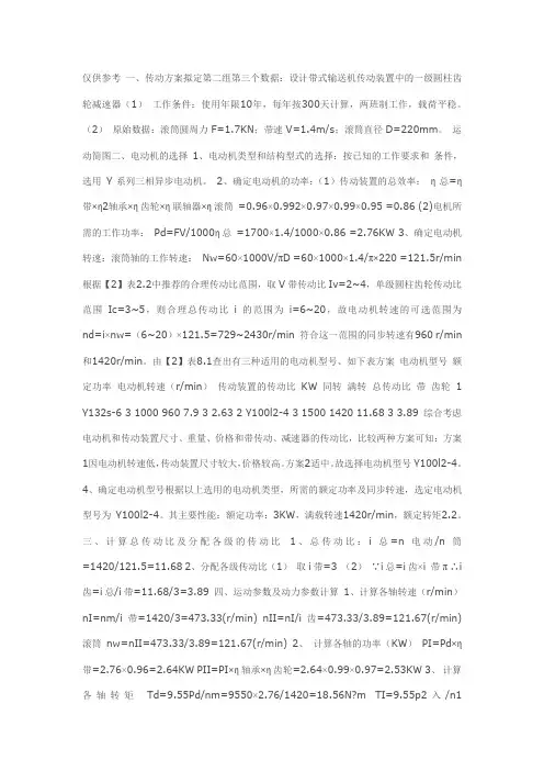 一级圆柱齿轮减速器装配图(最好有尺寸标注)和设计说明书