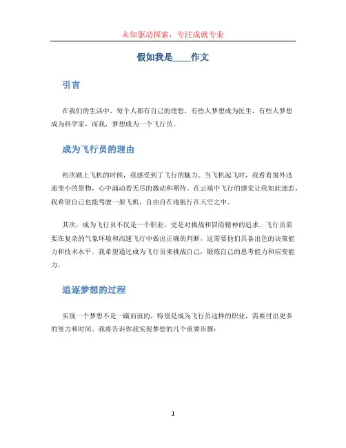 假如我是____作文[001]
