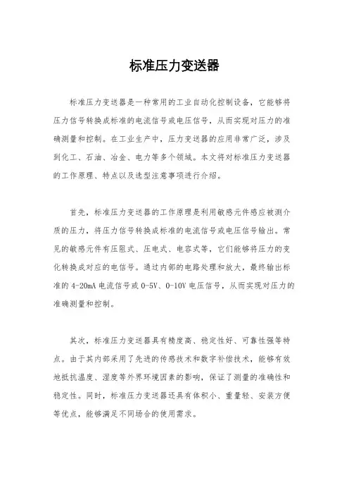 标准压力变送器