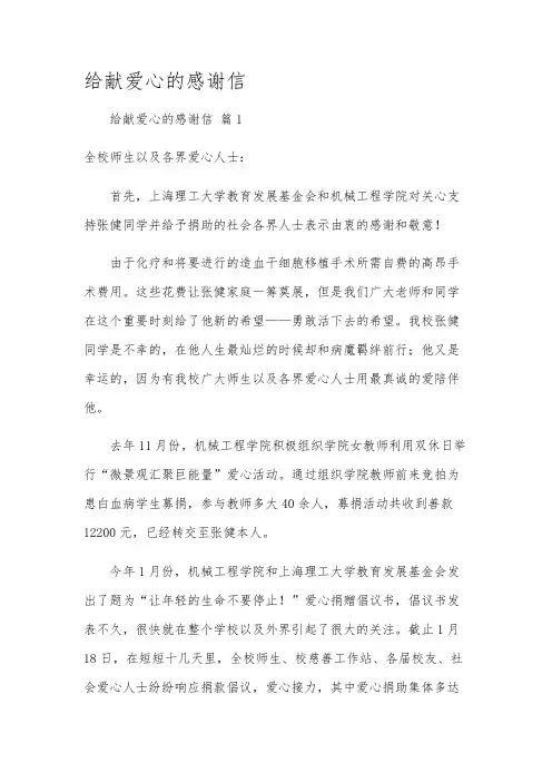 给献爱心的感谢信