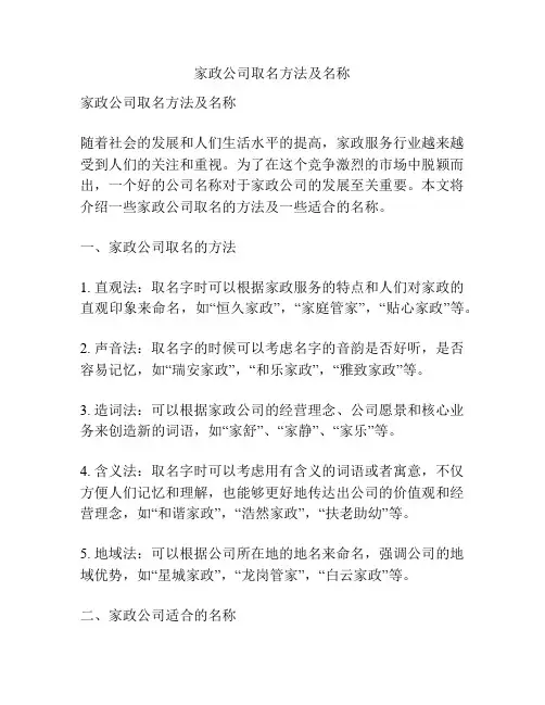 家政公司取名方法及名称