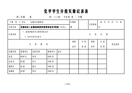 化学学生分组实验记录表