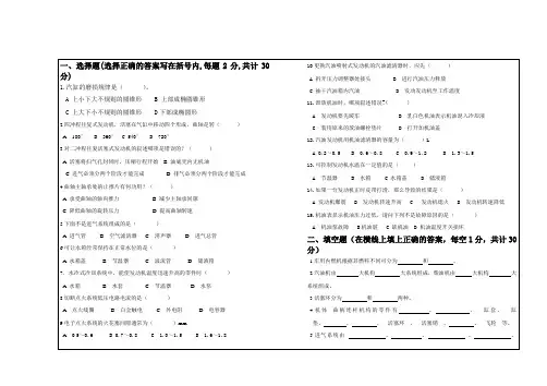 汽车发动机试卷及答案