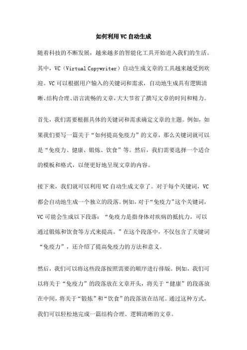 如何利用VC自动生成