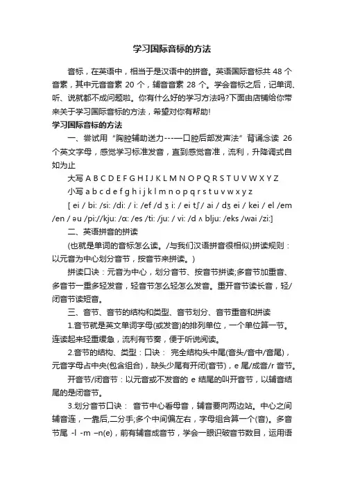学习国际音标的方法