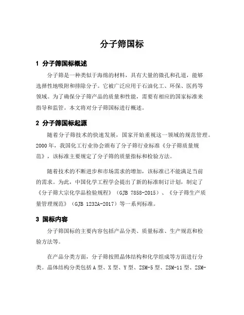 分子筛国标