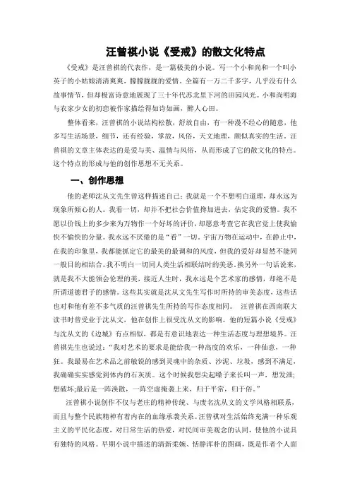 汪曾祺小说《受戒》的散文化特点