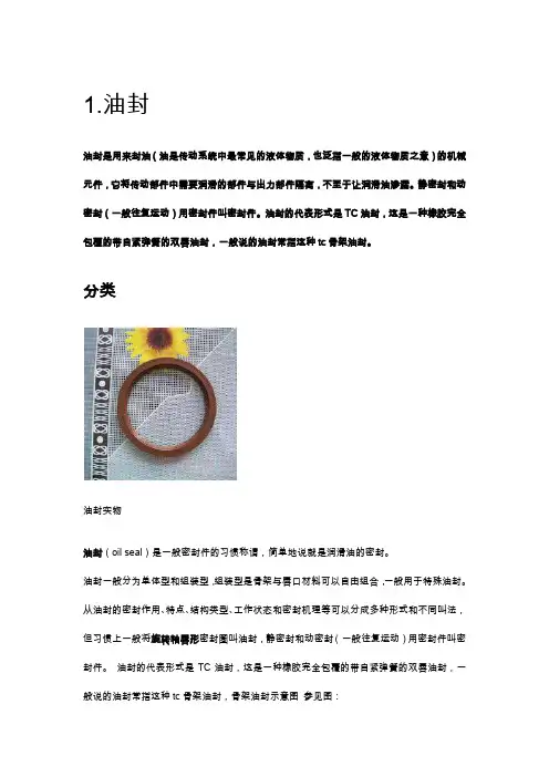 油封重要知识