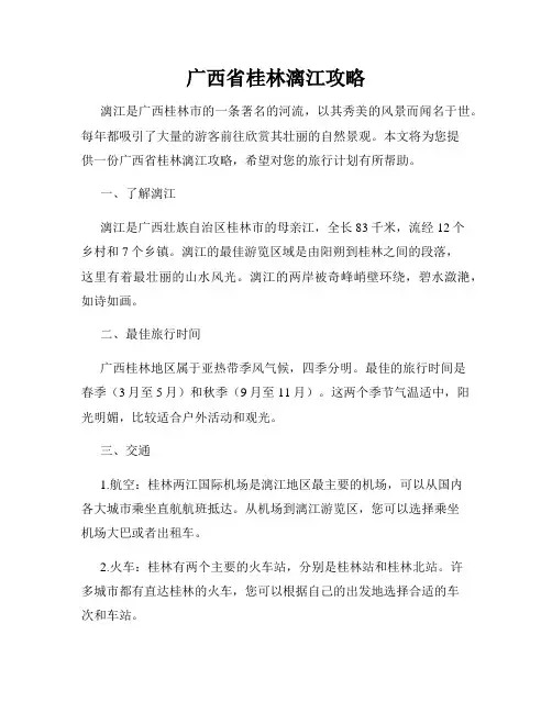 广西省桂林漓江攻略