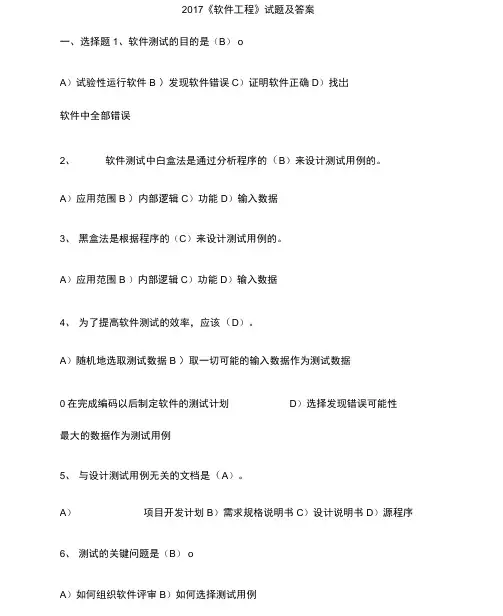 《软件工程》试题及答案