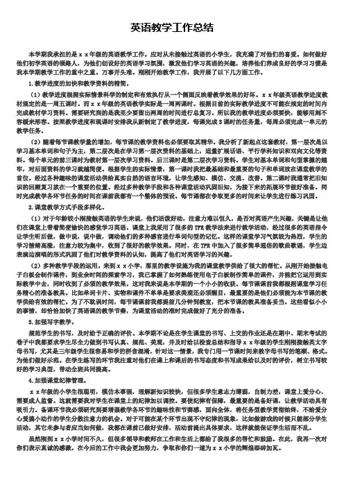 英语教学工作总结word文档5篇精选