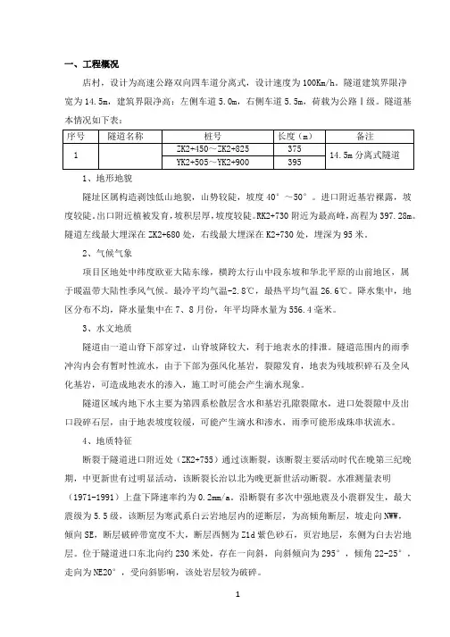 隧道仰拱施工方案