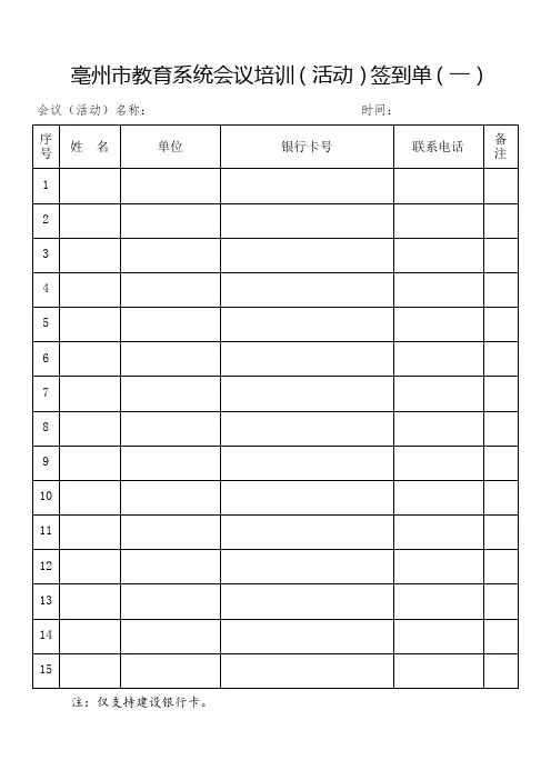 教育系统各类活动签到表劳务费发放表(学校)