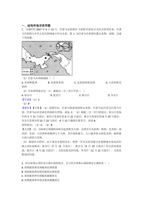 初中地理 陆地和海洋(及答案)
