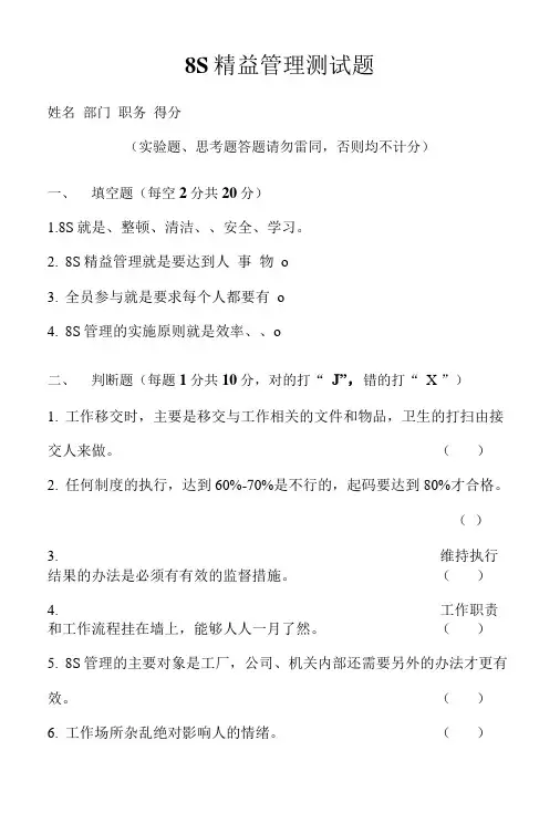 8S精益管理测试题2.doc