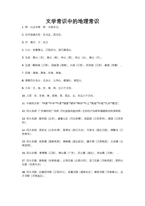 文学常识中的地理常识