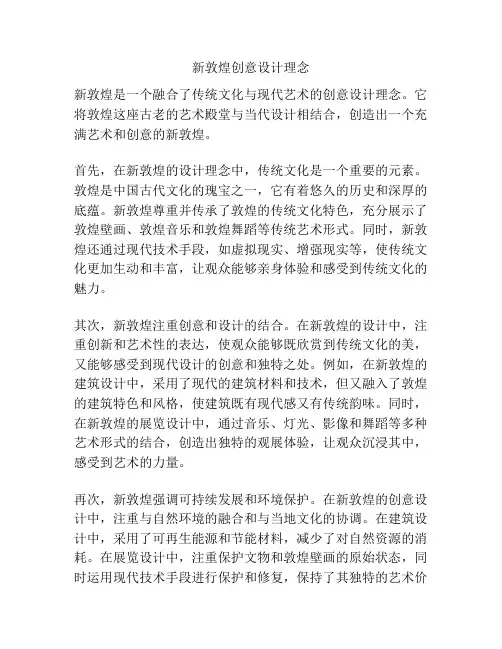 新敦煌创意设计理念
