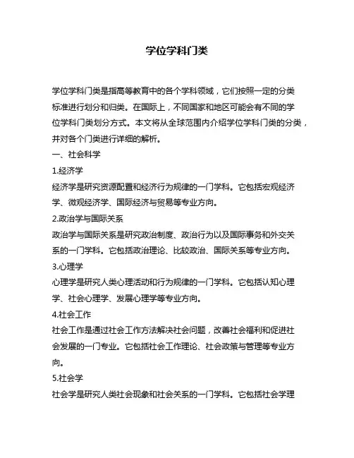 学位学科门类