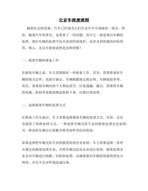 北京车报废流程