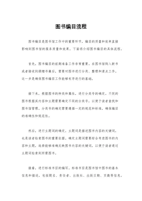 图书编目流程