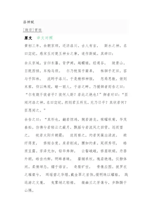 洛神赋 教学设计