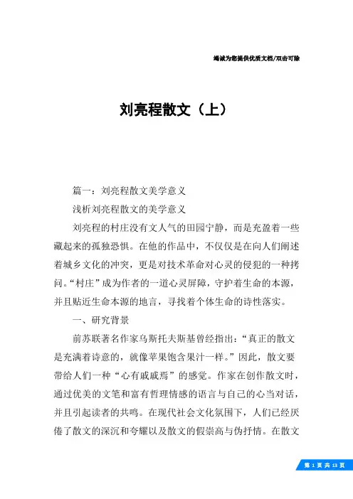 刘亮程散文(上)