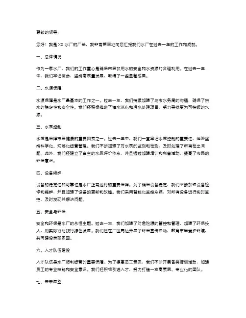 水厂厂长述职报告范文