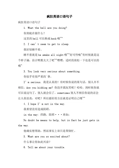 疯狂英语口语句子