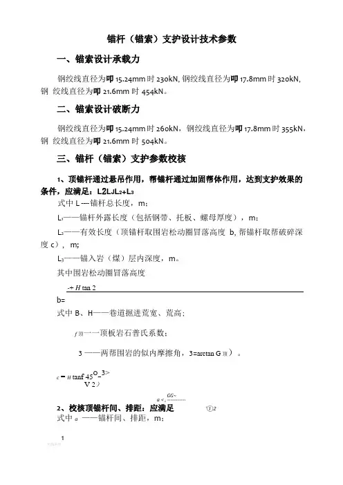 锚杆锚索支护计算