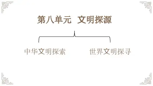 人教版历史与社会七年级下册8.2.3诞生于爱琴海与中美洲地区的文明(共24张PPT)