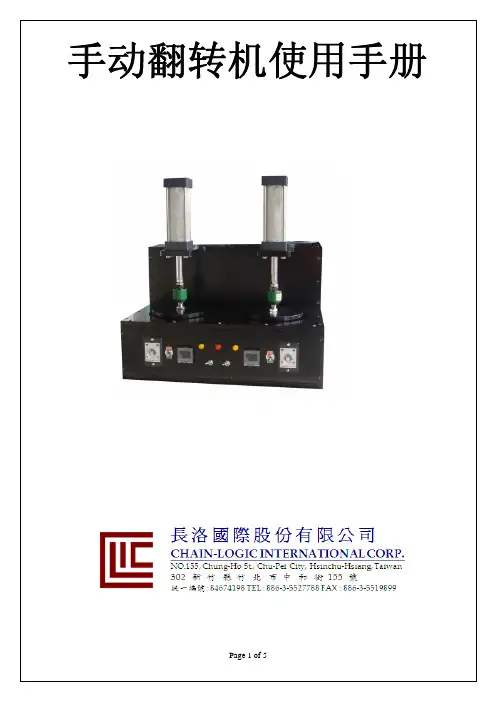 手动翻转机使用手册暨工作原理-2010年