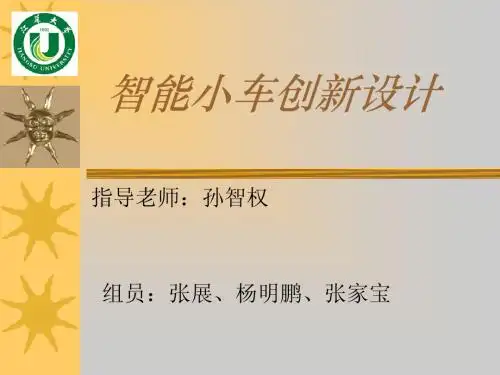智能循迹碰撞小车ppt