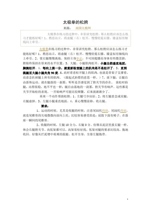 太极拳的松胯