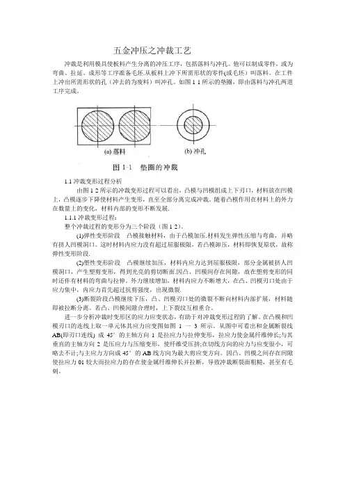 五金冲压之冲裁工艺