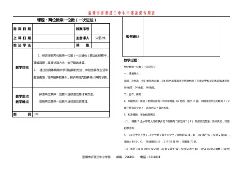 两位数乘一位数(一次进位)