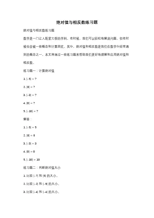 绝对值与相反数练习题