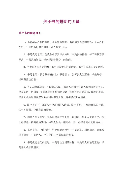 关于书的排比句5篇