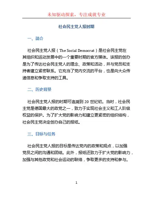 《社会民主党人报》时期