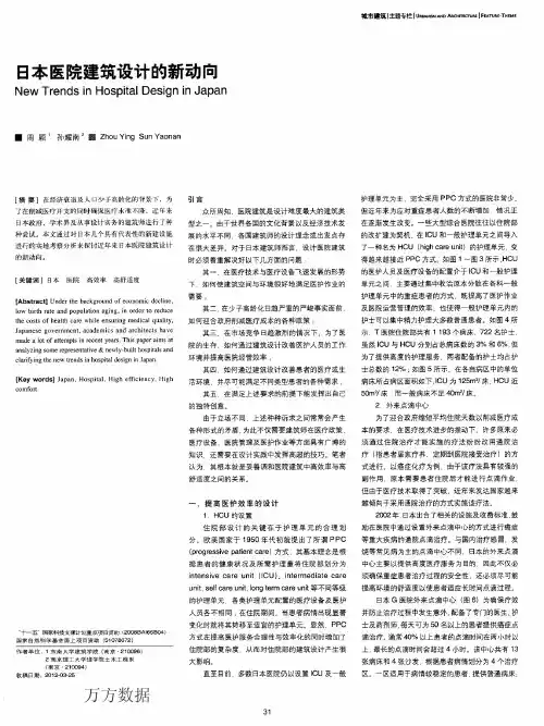 日本医院建筑设计的新动向
