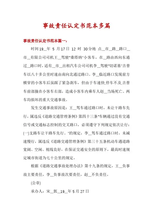 事故责任认定书范本多篇