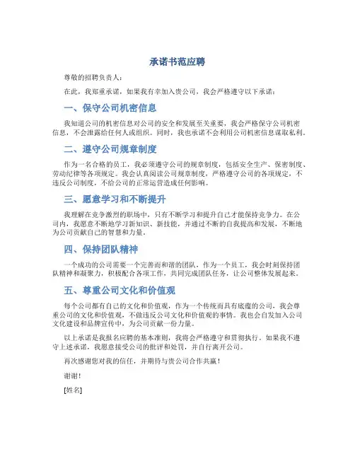 承诺书范应聘