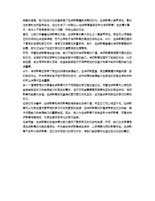 辩论：在线教育是否会取代传统教育？